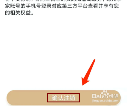 享家社区app怎样注销账号
