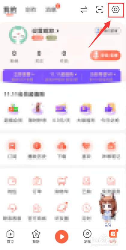 喜马拉雅怎么注销账号