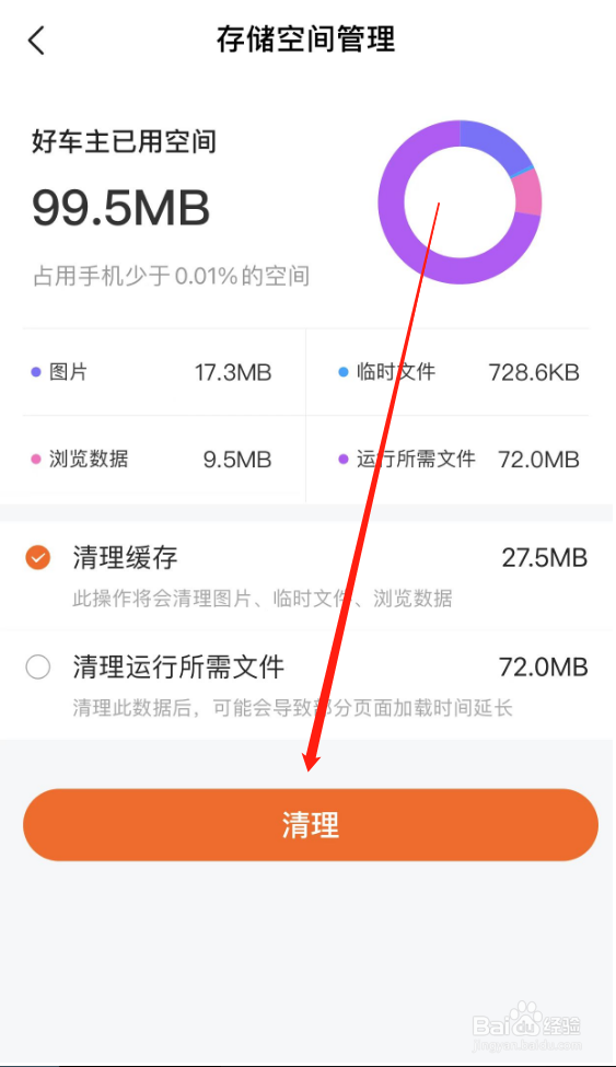 平安好车主怎么清理缓存