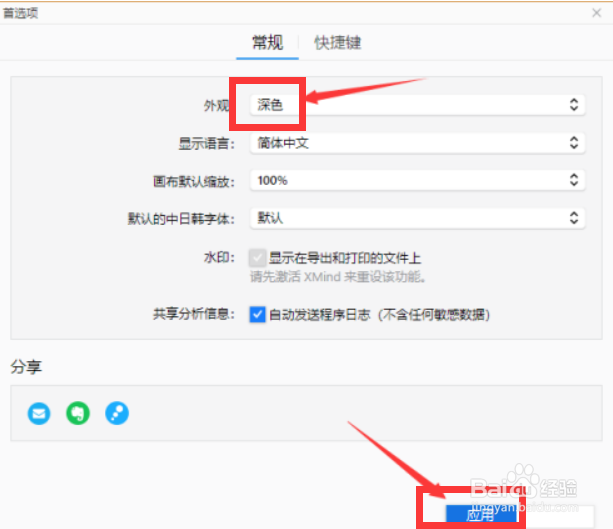 XMind怎么设置深色主题？