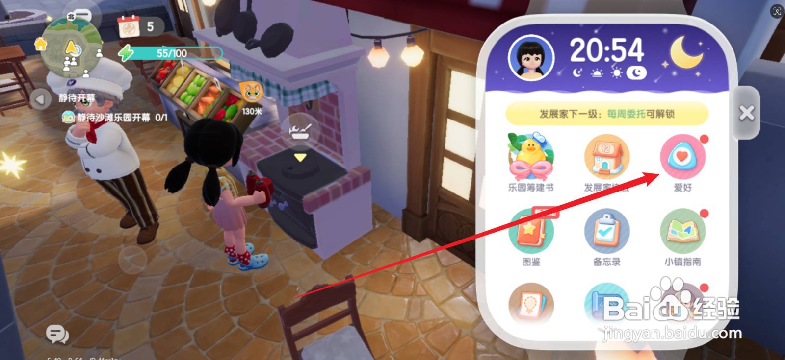 心动小镇怎么升级烹饪爱好