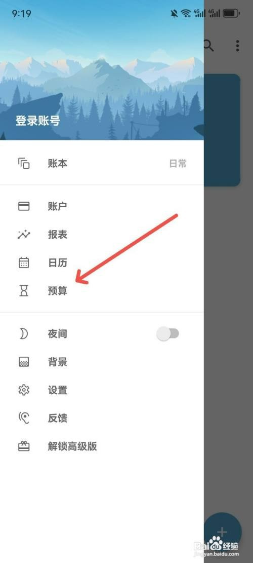 记账助手月预算在哪里才能添加