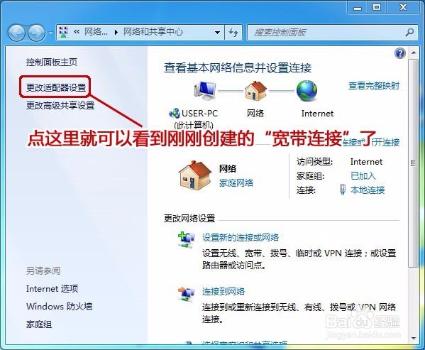 创建宽带连接，并让宽带连接在开机后自动连接