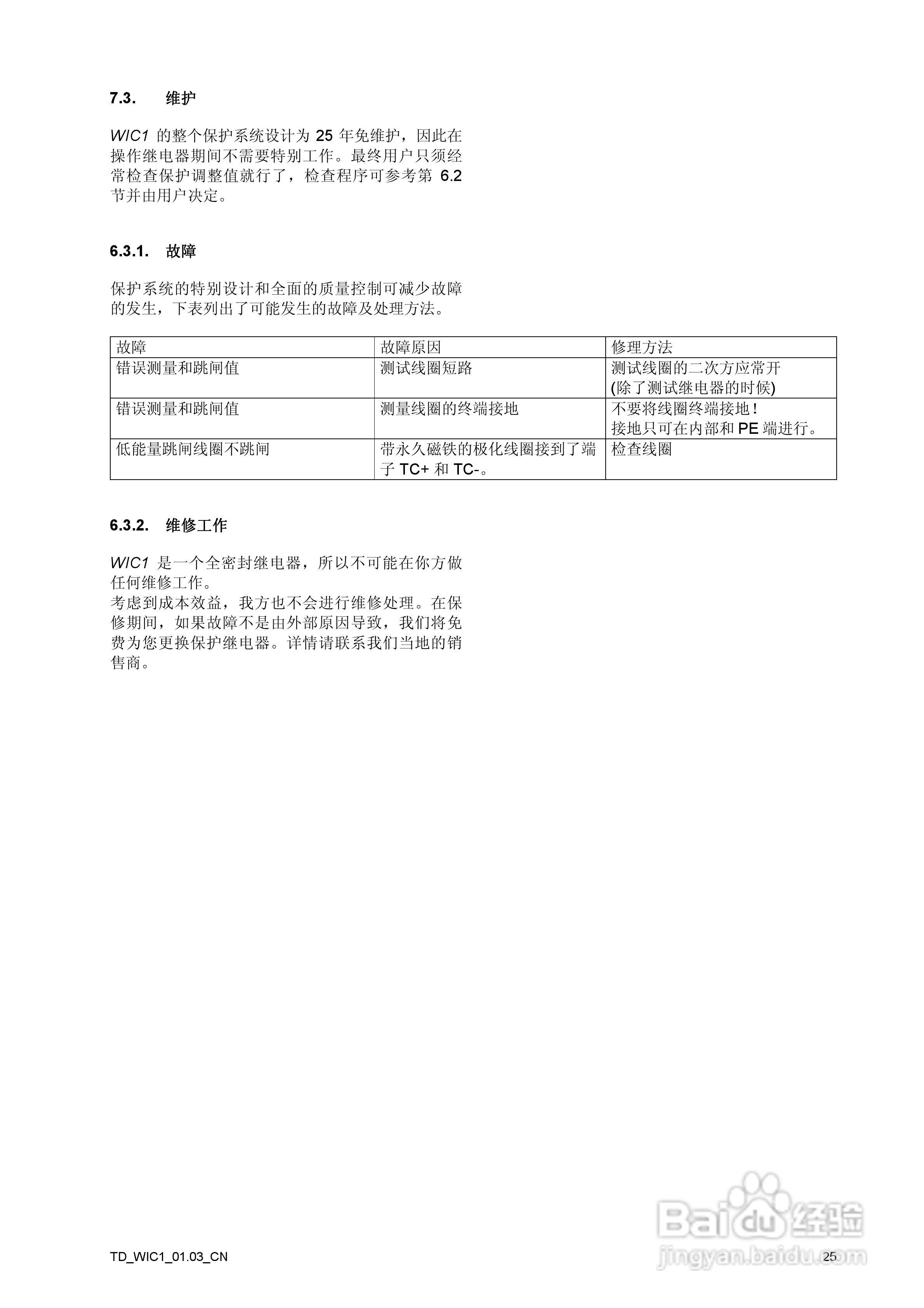 SEG WIC1-CT供电时间过流和接地电流继电器说明书:[3]