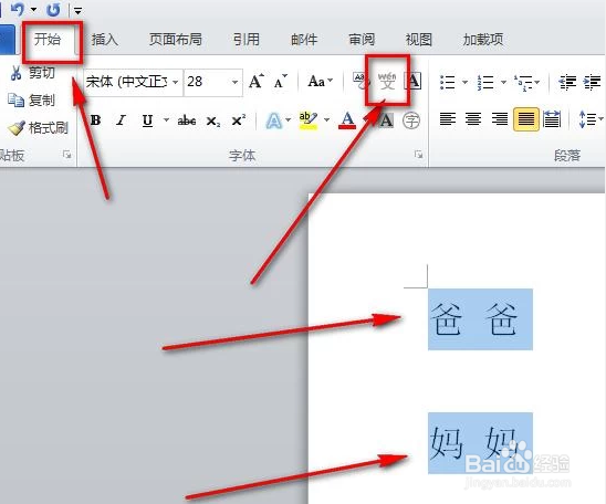 word文档怎样给文字添加拼音