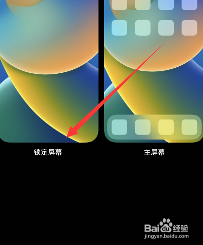 苹果手机锁屏怎么设置时间