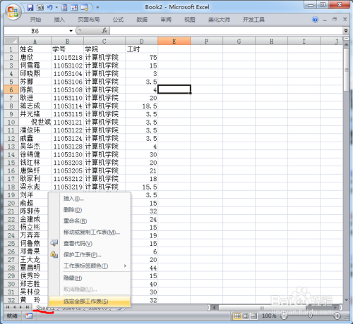 點擊要編輯的當前工作表的標籤