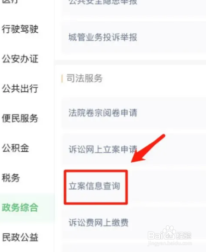 查个人案件在哪里查