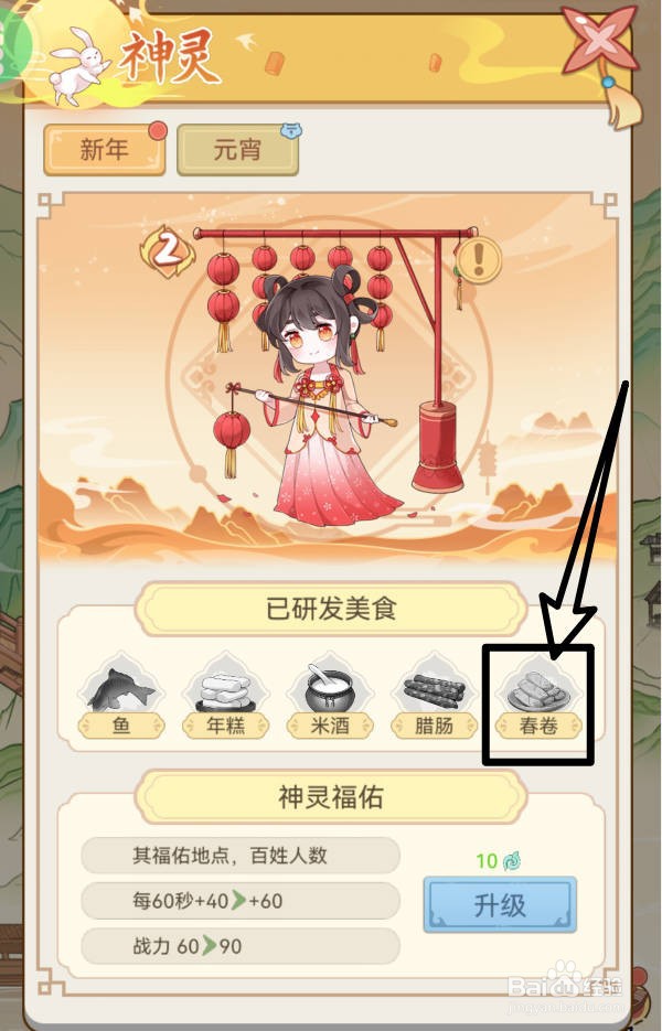 人间绘卷游戏中的春卷是怎样做成的