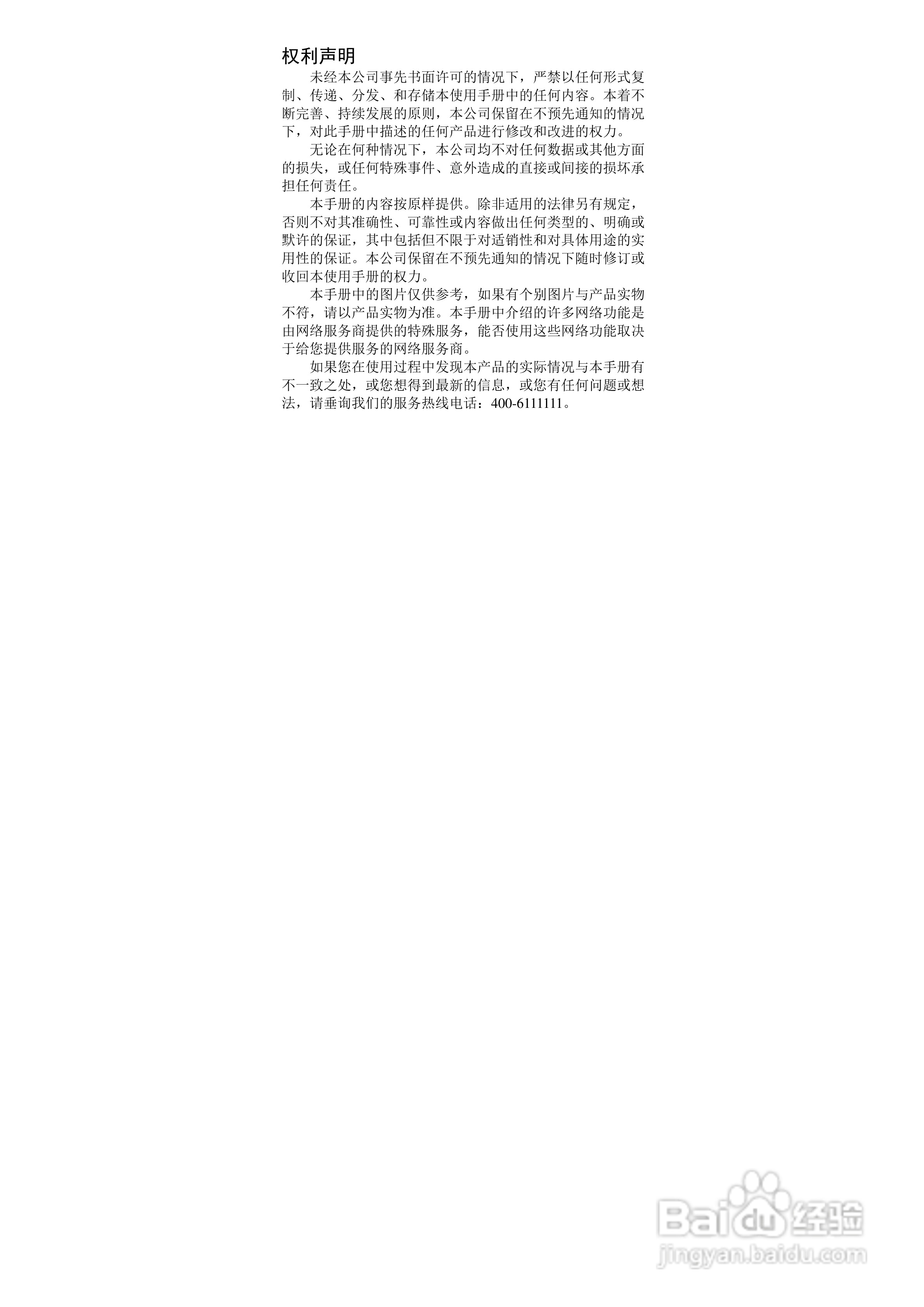 海信HS-T11手机使用说明书:[1]