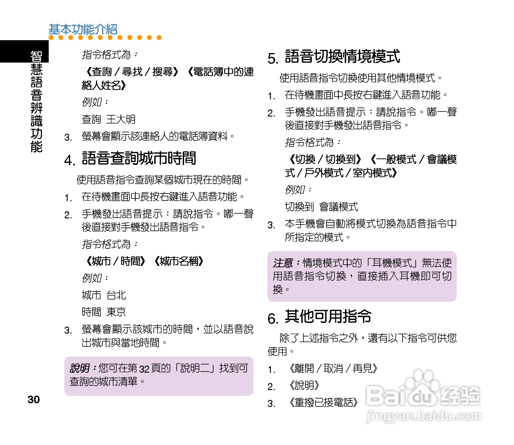QLAV88手机使用手冊:[3]