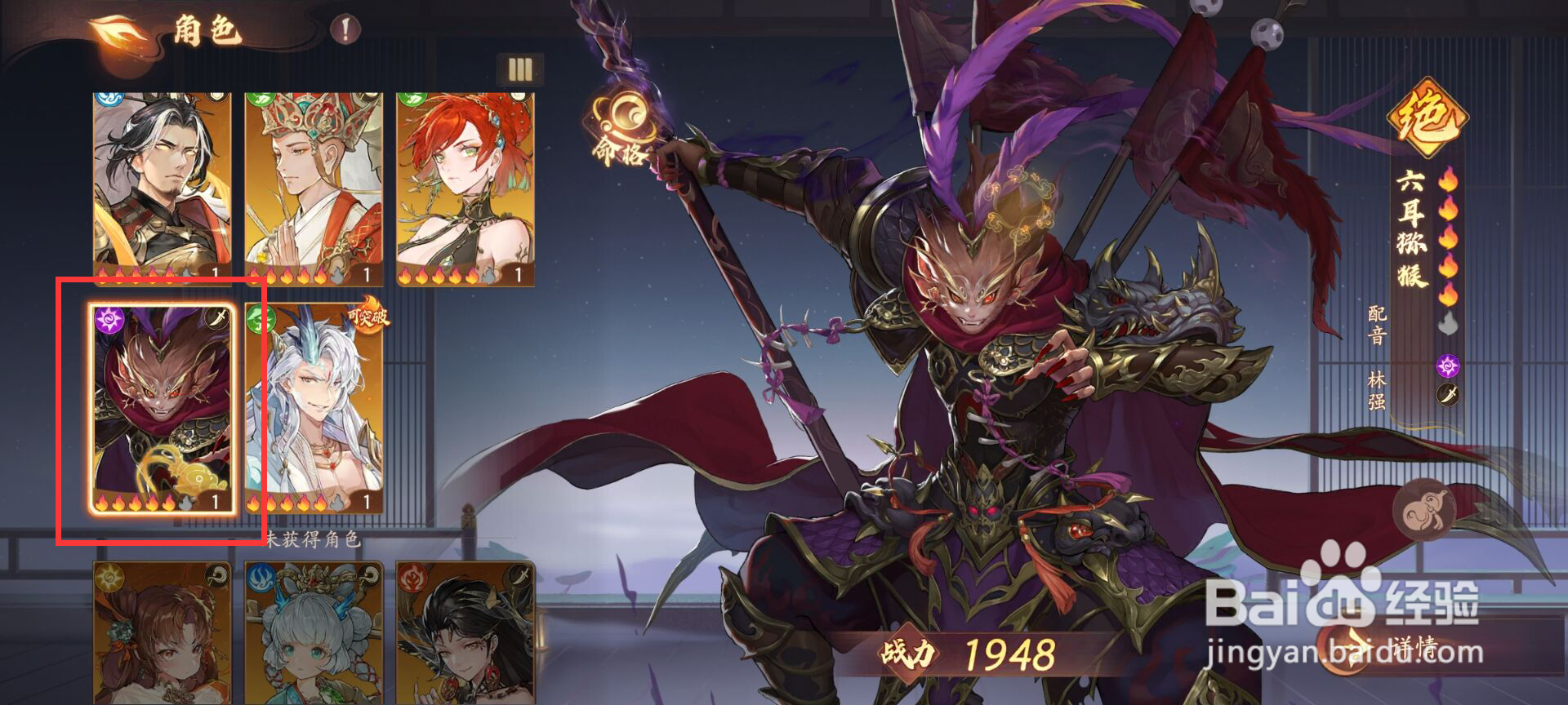 西游笔绘西行怎么进行角色六耳猕猴升级？