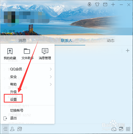 PC端QQ如何设置自动回复