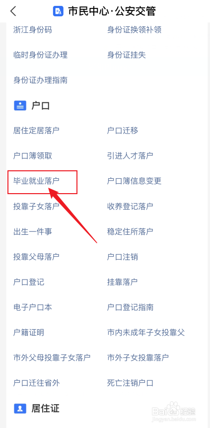 外地人怎么落户北京