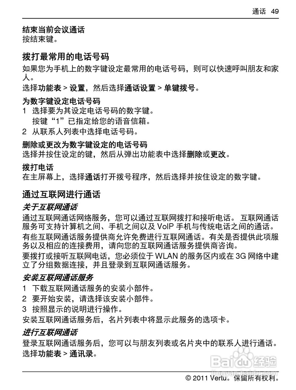 Vertu Constellation RM681V手机说明书:[5]