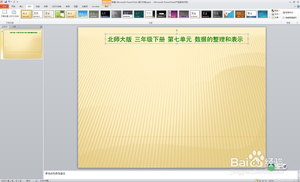 如何利用艺术字快速制作好看的ppt