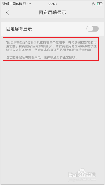 OPPO R9怎样设置屏幕固定显示