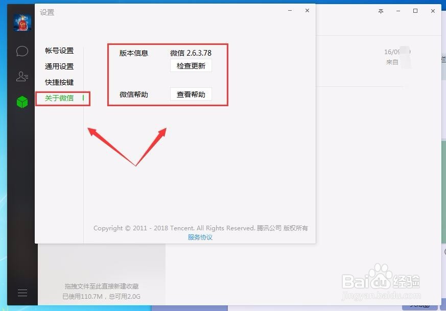 设置个人微信PC端功能选项与PC端微信快捷键