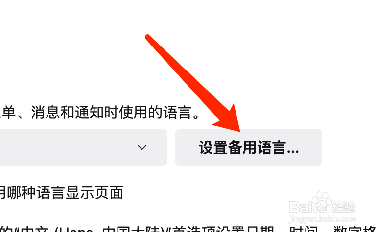 Mac版火狐浏览器如何添加备用语言