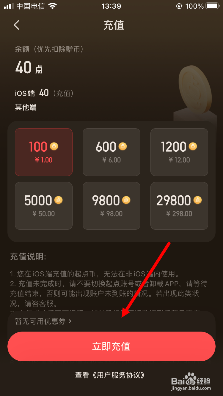 iOS端怎么充值起点读书