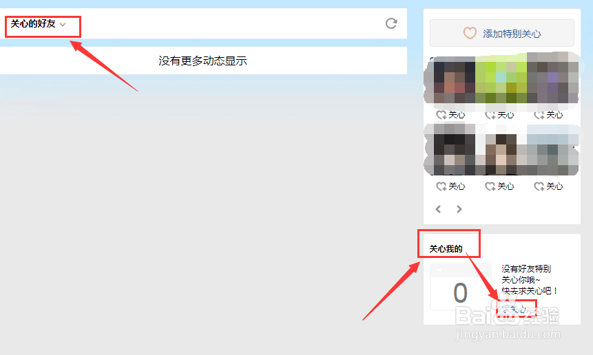 qq空间怎么看特别关心我的人