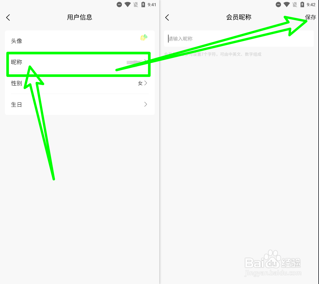 易道好货怎么修改用户昵称