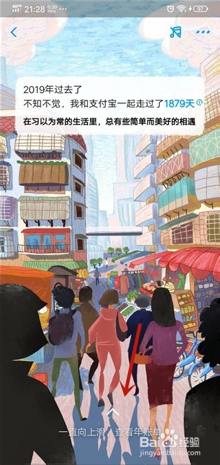 2019年支付宝账单怎么查看