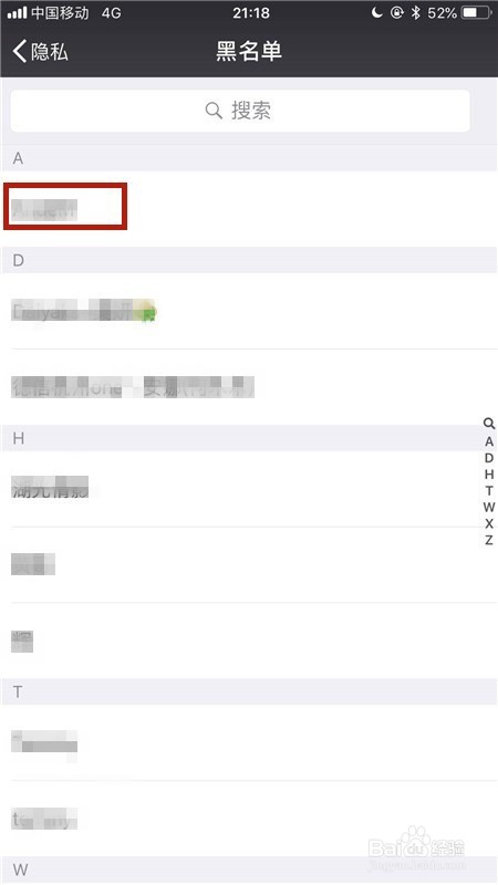 手机微信如何恢复加入黑名单的人