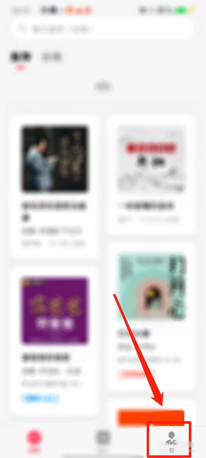 微信听书怎么清理收听缓存