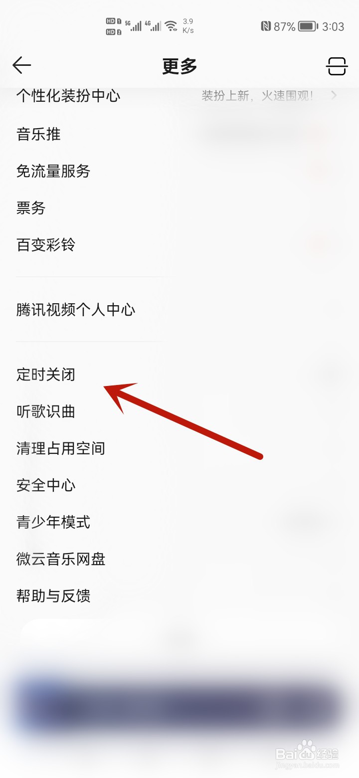 QQ音乐怎么定时关闭