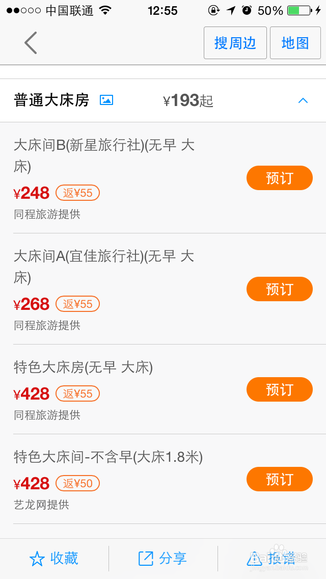 如何在目的地附近预定宾馆