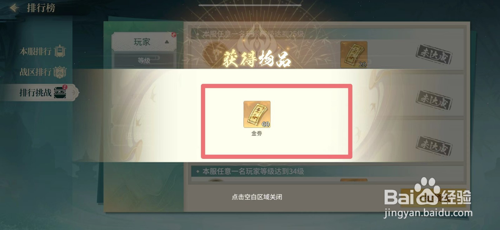 江湖如梦如何获得金券