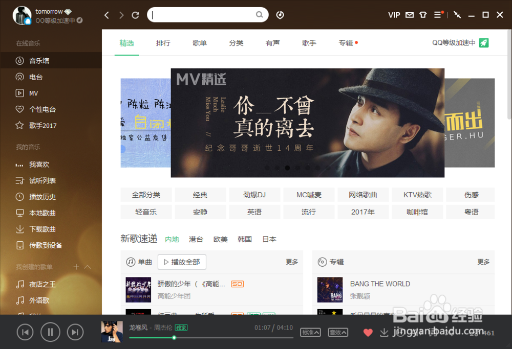 如何知道一首好歌的名字