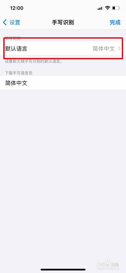 GoodNotes怎么才能将手写识别设置为英文