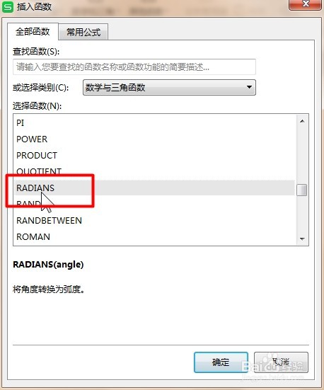 WPS Excel数学和三角函数:RADIANS