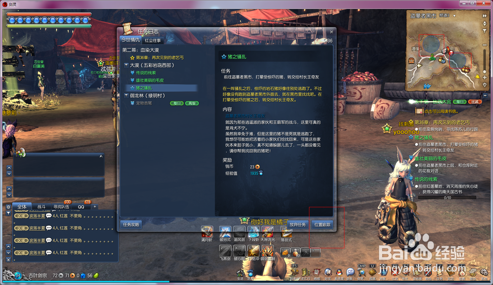 剑灵猪之骚乱任务怎么做