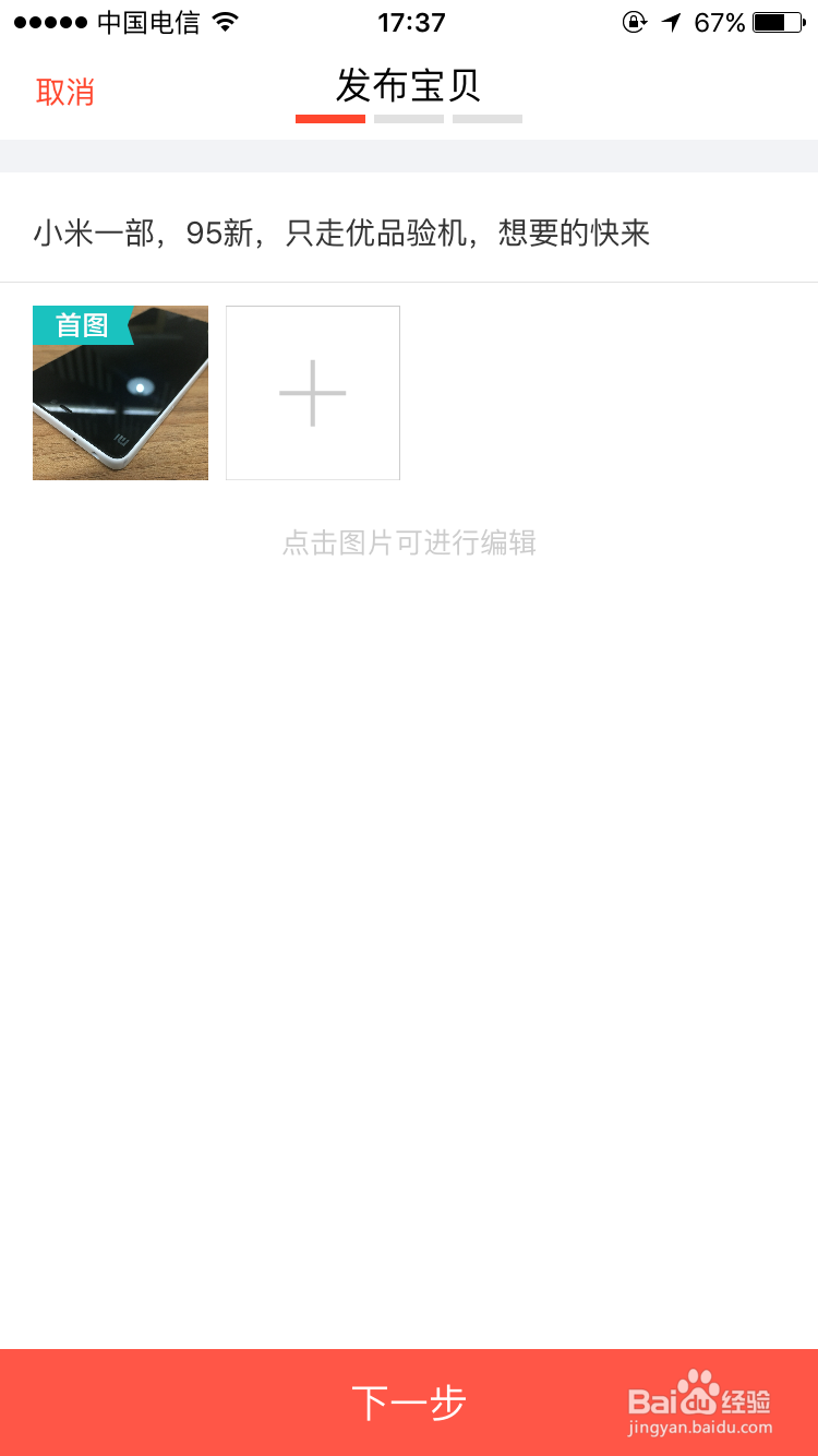 如何在58转转app上发布二手闲置物品