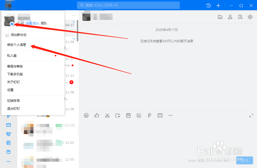 钉钉PC端如何修改个人头像