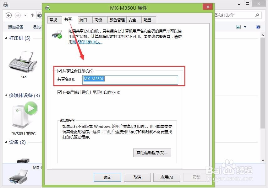 几台电脑如何共享一台打印机