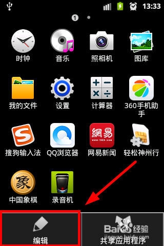 手机桌面怎么整理