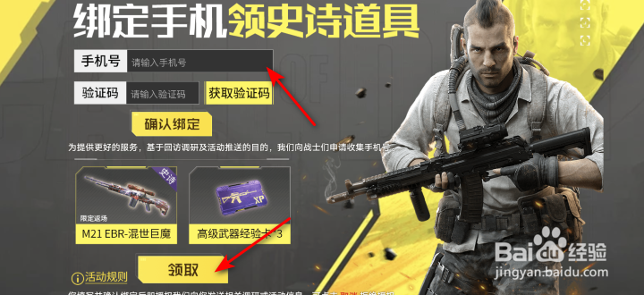 使命召唤手游绑定手机领史诗道具活动攻略