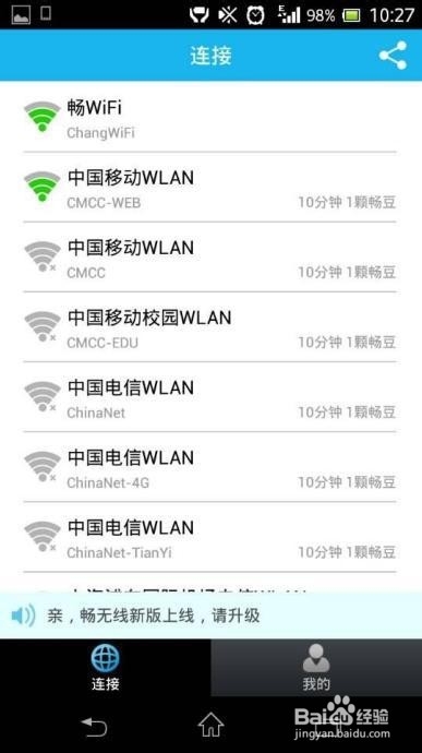 畅无线功能升级 可一键连接大众出租WiFi信号