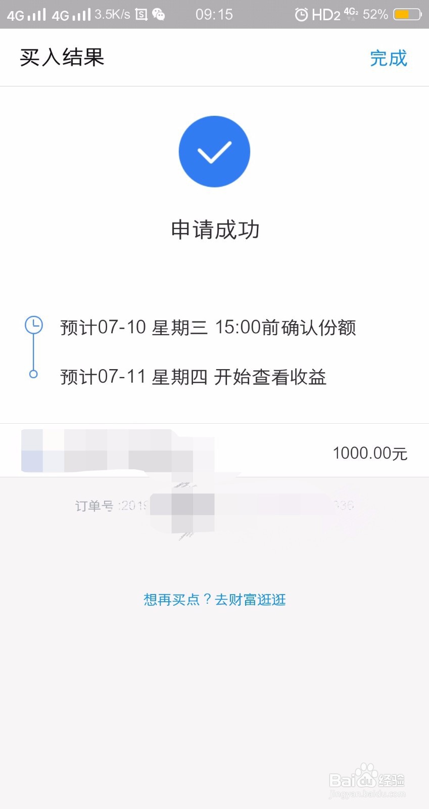 如何用支付宝购买基金理财