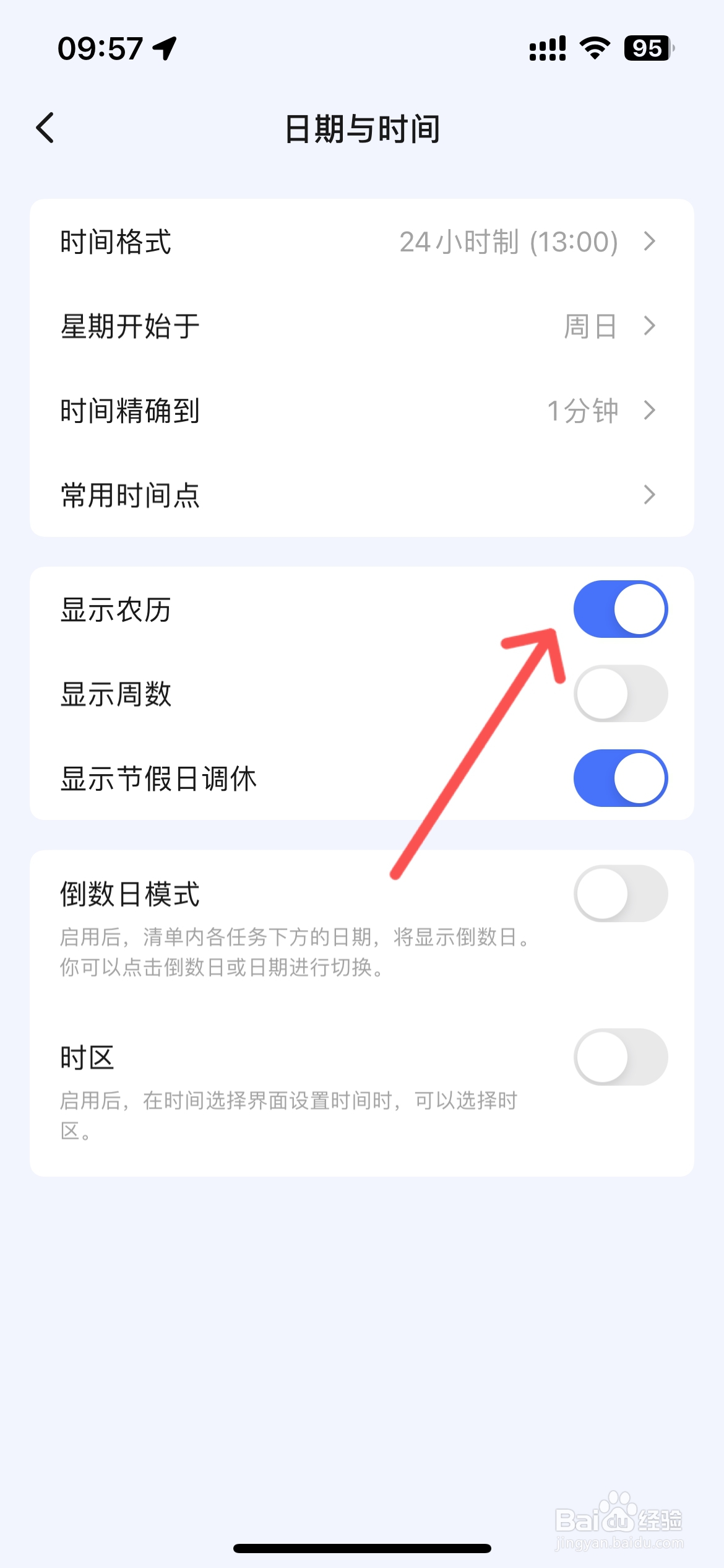 滴答清单怎么显示农历