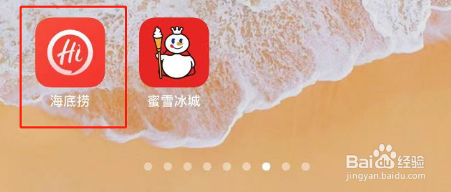 海底捞APP怎么查看软件版本号