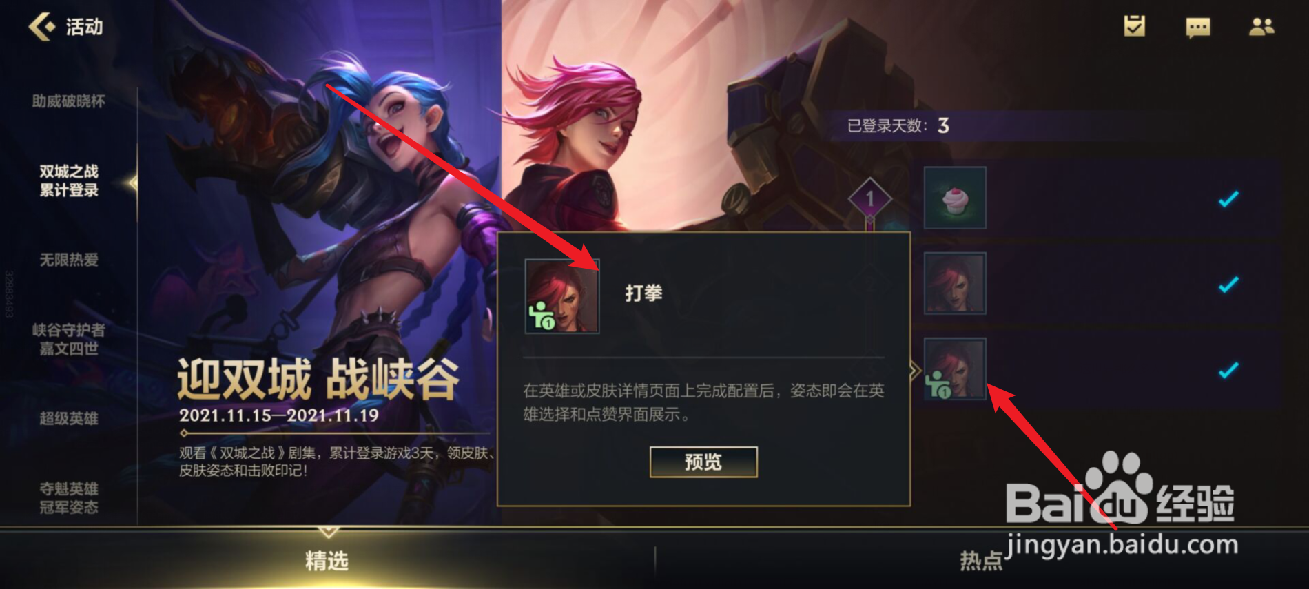 英雄联盟手游怎么解锁打拳姿态