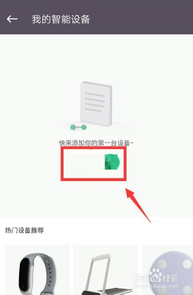 keep哪里添加体脂秤