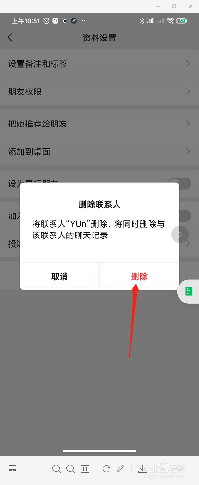 微信怎么删除好友