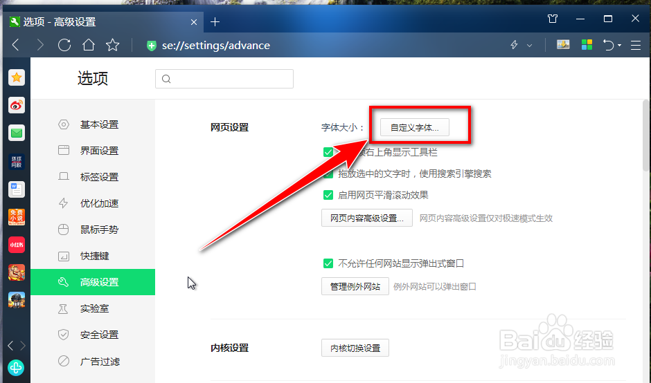 360安全浏览器如何更换字体