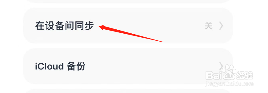如何开启喝水羊驼同步你的数据